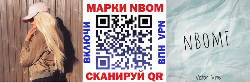 Марки N-bome 1500мкг  Купить закладки  Салаир 